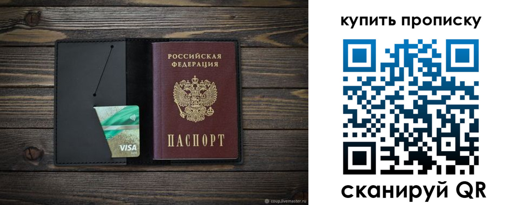 прописка паспорт в Сосновоборске